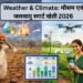 Weather & Climate: मौसम एवं जलवायु स्मार्ट खेती 2026