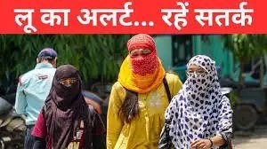 यूपी में लू का अलर्ट – फसलों पर असर संभव