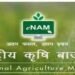 राष्ट्रीय कृषि बाजार (e-NAM): डिजिटल तकनीक से बदला भारत का कृषि व्यापार परिदृश्य