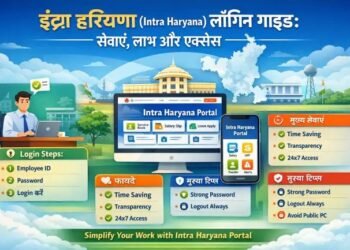 इंट्रा हरियाणा (Intra Haryana) लॉगिन गाइड: सेवाएं, लाभ और एक्सेस