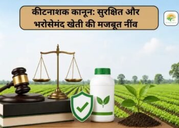 कीटनाशक कानून: सुरक्षित और भरोसेमंद खेती की मजबूत नींव