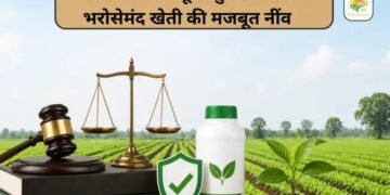 कीटनाशक कानून: सुरक्षित और भरोसेमंद खेती की मजबूत नींव