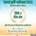 तीन दिन का “कृषि महाकुंभ”, रायसेन में एक मंच पर मिलेंगी खेती से जुड़ी सभी योजनाएँ