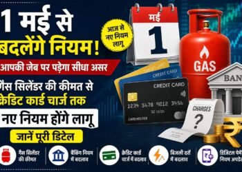 1 मई से आपकी जेब पर असर! गैस सिलेंडर से लेकर क्रेडिट कार्ड तक बदल जाएंगे ये बड़े नियम