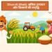 Dhan Ki Kheti: अधिक उत्पादन और किसानों की समृद्धि