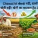 Chawal ki kheti घटी, दालों की खेती बढ़ी: खेती का बदलता ट्रेंड 2026