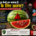 watermelon news