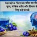 Aprajita Flower: छोटा सा नीला फूल, लेकिन शरीर और दिमाग के लिए बड़े फायदे