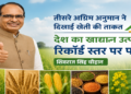 तीसरे अग्रिम अनुमान ने दिखाई खेती की ताकत, देश का खाद्यान्न उत्पादन रिकॉर्ड स्तर पर पहुंचा: शिवराज सिंह चौहान