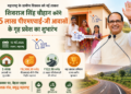 महाराष्ट्र को ग्रामीण विकास की बड़ी सौगात: शिवराज सिंह चौहान करेंगे 5 लाख पीएमएवाई-जी आवासों के गृह प्रवेश का शुभारंभ
