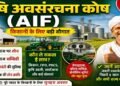 AIF Scheme