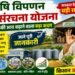 Agricultural Marketing Infrastructure Scheme