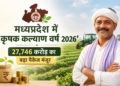 मध्यप्रदेश में ‘कृषक कल्याण वर्ष 2026’ लागू, किसानों के लिए 27,746 करोड़ का बड़ा पैकेज मंजूर