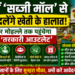 Bihar Vegetable Mall Scheme