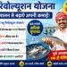 Blue Revolution Scheme ? जानें मछली पालन से किसानों की आय बढ़ाने वाली सरकारी योजना की पूरी जानकारी