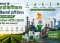 ग्लोबल एग्रोकेमिकल सोर्सिंग में भारत क्यों बन रहा है सबसे भरोसेमंद पार्टनर?