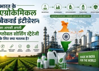 ग्लोबल एग्रोकेमिकल सोर्सिंग में भारत क्यों बन रहा है सबसे भरोसेमंद पार्टनर?