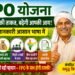 FPO Scheme India:एफपीओ (FPO) योजना: किसानों की ताकत बढ़ाने वाली बड़ी पहल