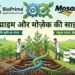 बायोप्राइम और मोज़ेक की साझेदारी से बदलेगी फर्टिलाइजर इंडस्ट्री की तस्वीर
