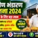 Grameen Bhandaran Yojana