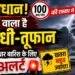 Heavy Rain Alert