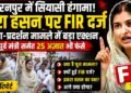 Iqra Hasan FIR
