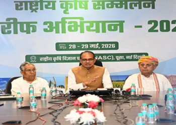 खरीफ अभियान 2026 के लिए राष्ट्रीय कृषि सम्मेलन 28-29 मई को दिल्ली में, कृषि रणनीति और किसान समृद्धि पर होगा मंथन