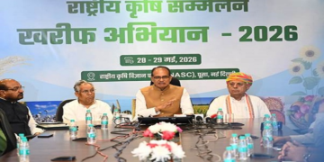 खरीफ अभियान 2026 के लिए राष्ट्रीय कृषि सम्मेलन 28-29 मई को दिल्ली में, कृषि रणनीति और किसान समृद्धि पर होगा मंथन