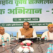 खरीफ अभियान 2026 के लिए राष्ट्रीय कृषि सम्मेलन 28-29 मई को दिल्ली में, कृषि रणनीति और किसान समृद्धि पर होगा मंथन