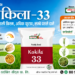 Kokila33 Paddy Seed