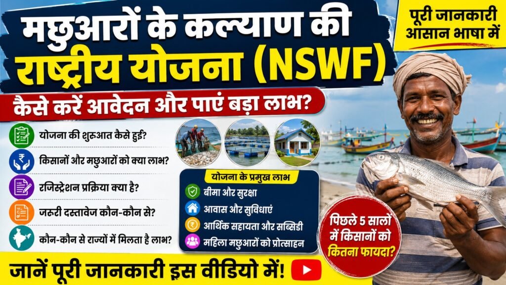 NSWF योजना