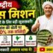 National Bamboo Mission