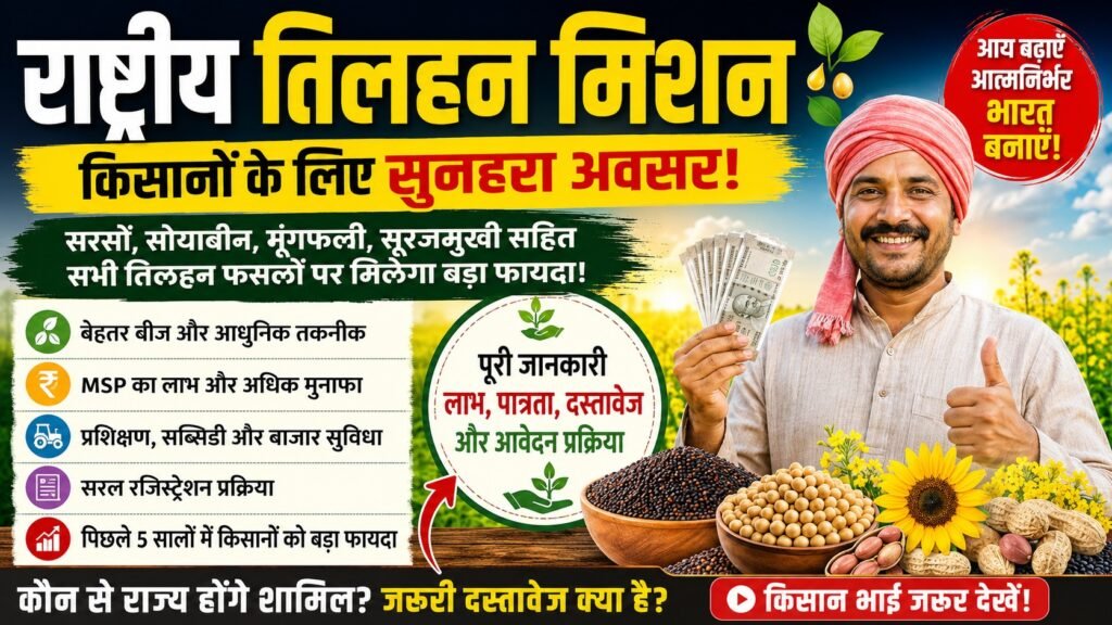 National Oilseed Mission