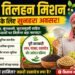 National Oilseed Mission