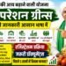 Operation Greens Scheme