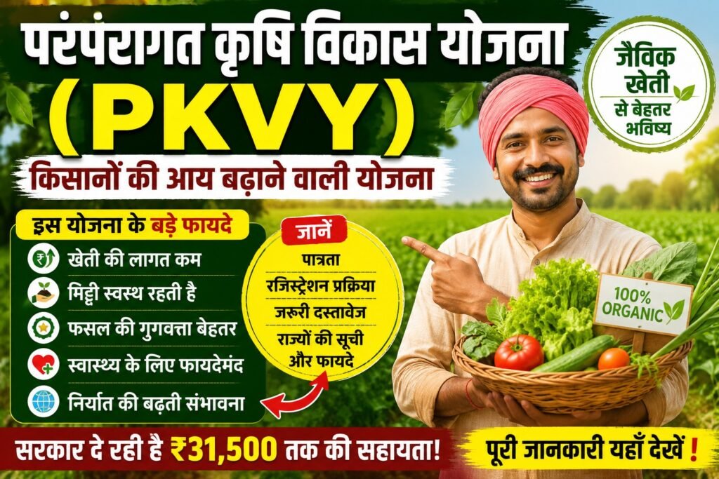 PKVY Scheme