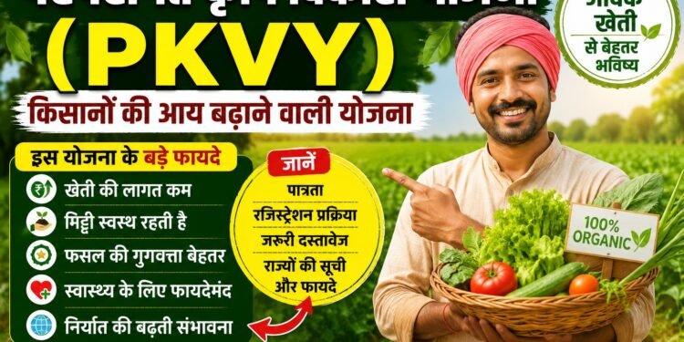 PKVY Scheme