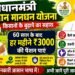 PM Kisan Mandhan Yojana