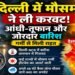 Rain Alert