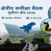 पूर्वोत्तर में मत्स्य और पशुपालन विकास को नई रफ्तार देगा आइजोल सम्मेलन, केंद्रीय मंत्री ललन सिंह करेंगे 32 करोड़ की परियोजनाओं का शुभारंभ