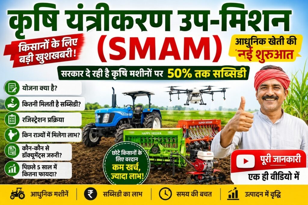 SMAM Scheme