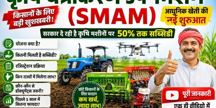 SMAM Scheme