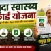 Soil Health Card Scheme