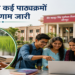 पूर्वांचल विश्वविद्यालय ने घोषित किए बीएससी कृषि समेत कई कोर्सों के रिजल्ट