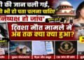 Twisha Sharma Case
