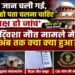 Twisha Sharma Case