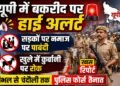 UP Bakrid News