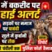 UP Bakrid News