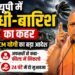 UP Weather News