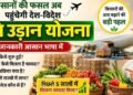 Krishi Udaan Yojana